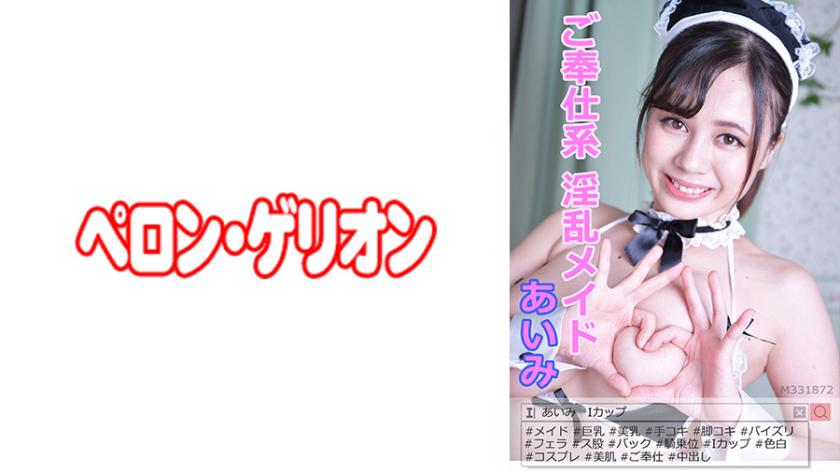 Service-oriented, Lewd Maid, Aimi