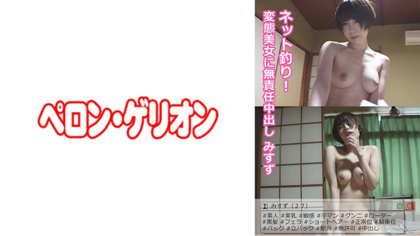 Pesca na internet! Gozada irresponsável em uma bela garota pervertida - Mizusu.