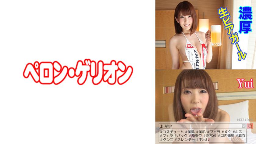 สุดความหนาแน่น นางเอกเบียร์สด ยูอิ