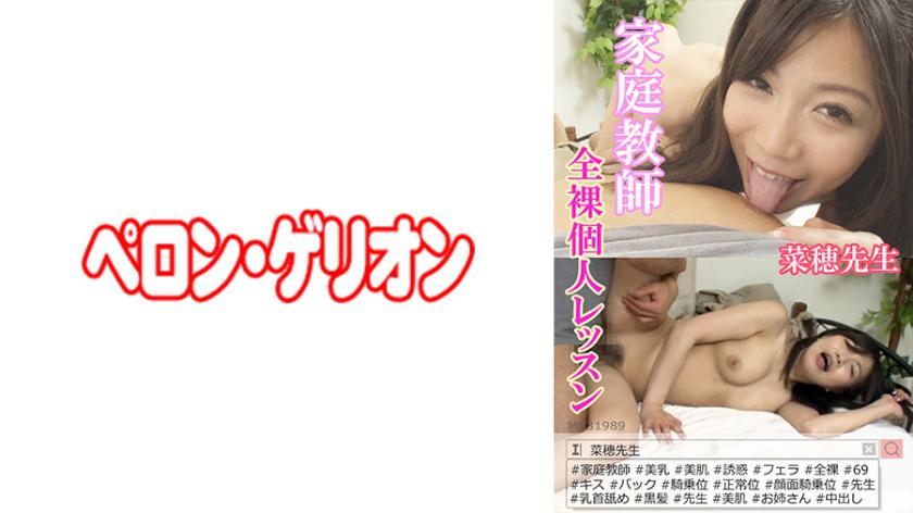 Home Tutor: Naho-sensei's Naked Private Lessons