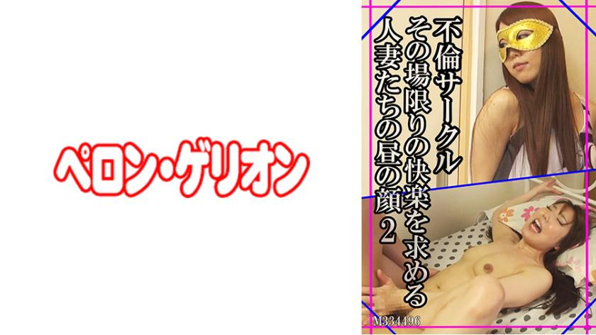 Vòng tròn ngoại tình Khuôn mặt ban ngày của phụ nữ đã có chồng đang tìm kiếm niềm vui tức thời 2