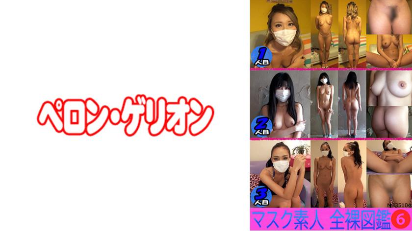 มัสก์ผู้ไม่ชำนาญ ชุดมีชีวิต 6