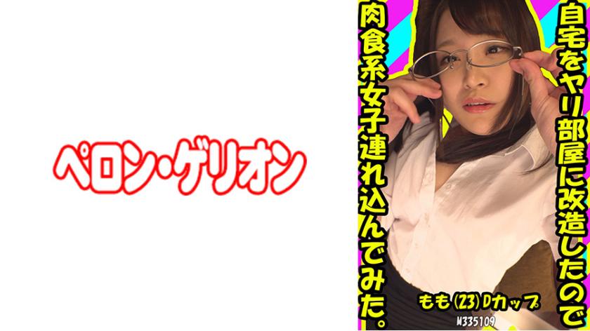 ฉันได้แปลงบ้านเป็นห้องเพศ เพื่อทดลองชวนสาวสาวชนิดกินเนื้อมาเยี่ยม. โมโมะ (23) หน้าอกขนาด D