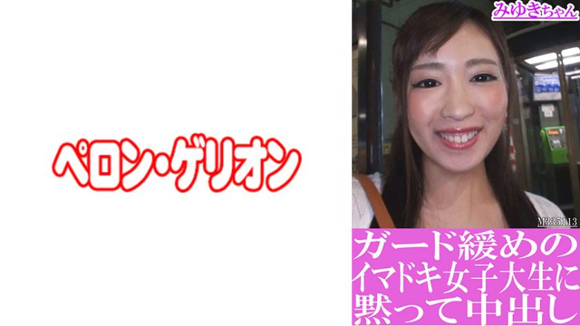 Garota universitária moderna de hoje em dia relaxa a guarda e recebe uma gozada interna sem dizer nada - Miuyki-chan.