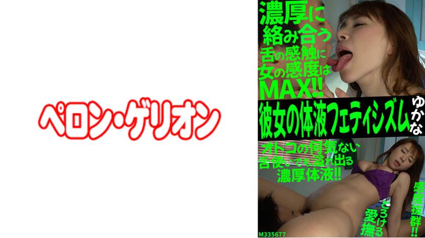 Her bodily fluid fetishism Yukana