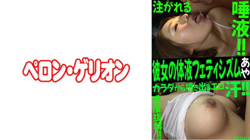 Fetichismo por fluidos corporais dela - Ayah