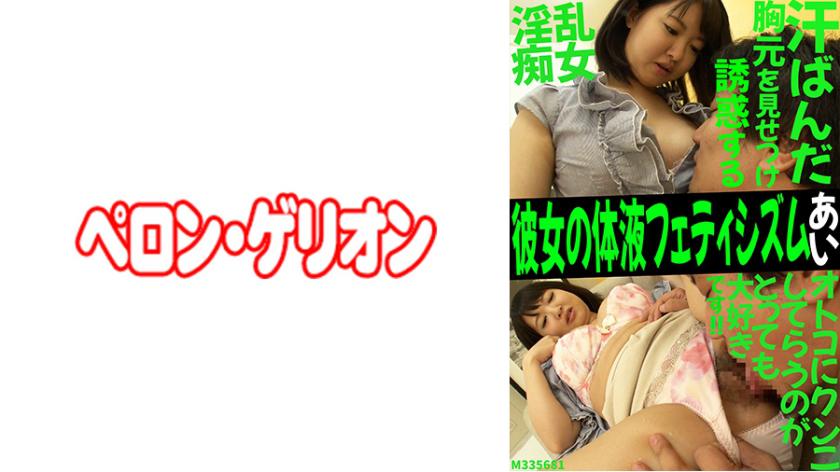 Fetiche de fluido corporal dela. Amor.