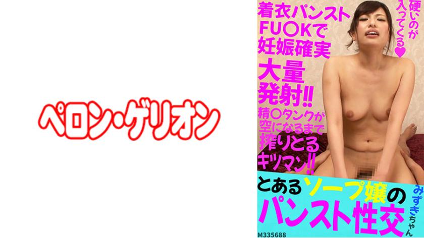 Quan hệ tình dục tất của một quý cô xứ xà phòng nào đó Mizuki-chan