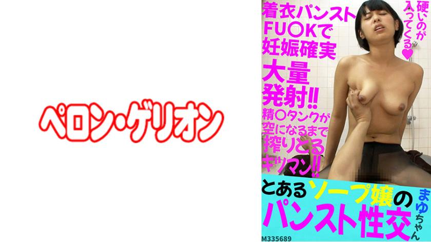 Quần lót tình dục của một cô gái xà phòng nào đó Mayu-chan