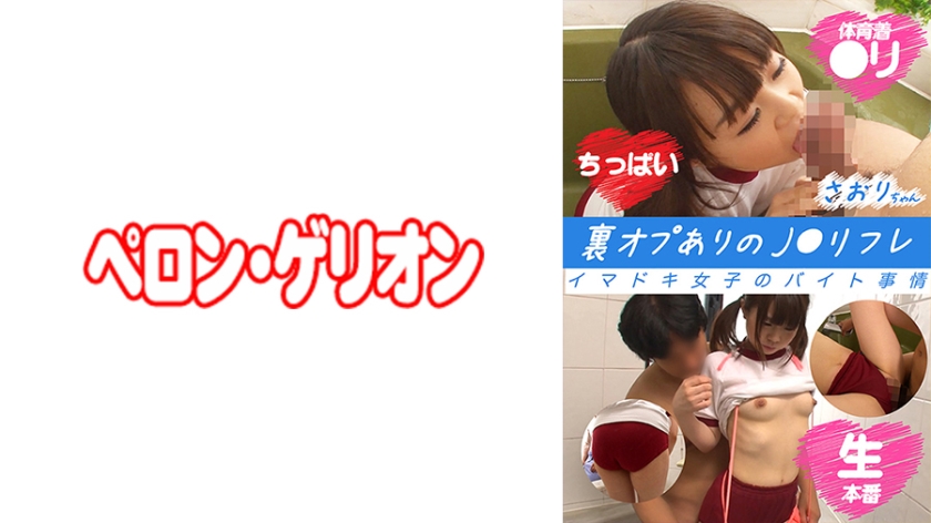 J○ Reflexology Parlor with Secret Options: Part-time Job Situation of Modern Girls - Saori-chan