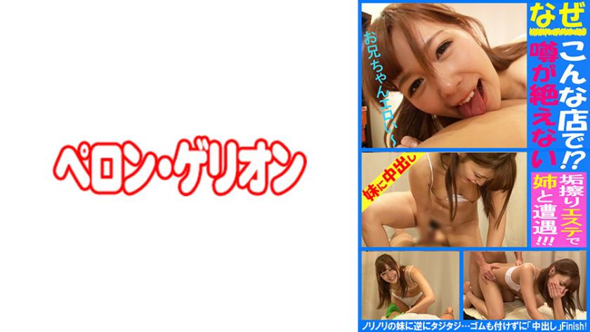 Kenapa di kedai ini!? Kakak berjumpa dengan adik di salon pijat yang terkenal dengan reputasi yang tidak baik