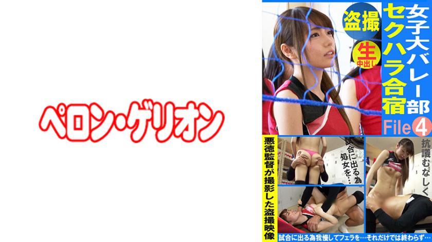 594PRGO-335 นักกีฬาทีมชาติโดนพรากพรหมจรรย์ File04