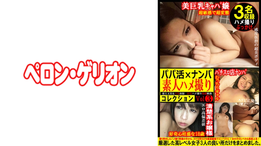 Daddy Life x Picking Up Amateur Gonzo Collection 3