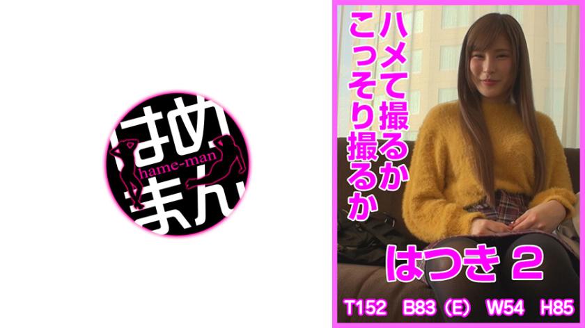 Bạn muốn làm tình hay lén lút chụp ảnh Hatsuki 2?