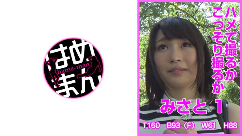 Capturar de forma explícita ou de forma furtiva? Misato 1