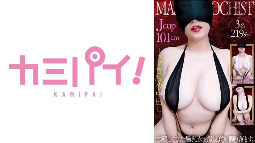 Kumpulan Topeng Penuh Wanita Masokis Payudara Besar ● Guru Vol.1 Menggoda dan Merayu Sehingga Tiga Wanita Sukarela.