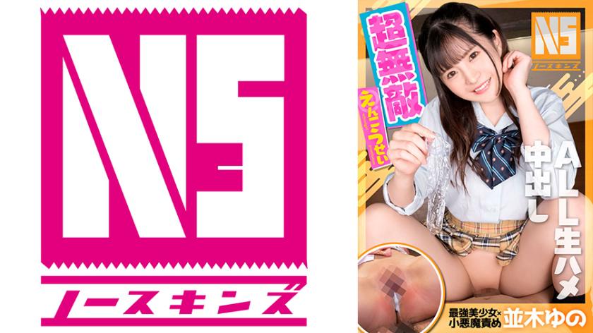 Công nhân năng lượng siêu bất khả chiến bại Yuno Namiki