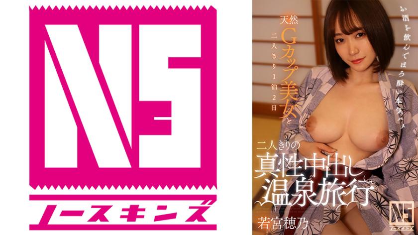 Pelancongan panas dalam sejuk yang sebenar untuk dua orang sahaja - Ho no Wakamiya.