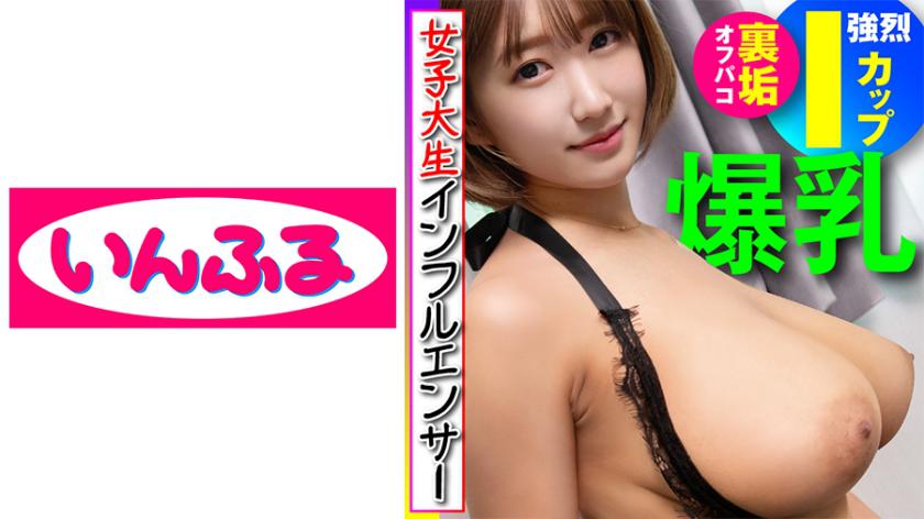 [Intense I Cup Colossal Influencer] A Frustrated Female College Student Who Asks For Off-campus Off-campus Dirt Behind The Scenes Even Though She Has A Boyfriend, She's Cheating On Berokisu And Continuously Cums.