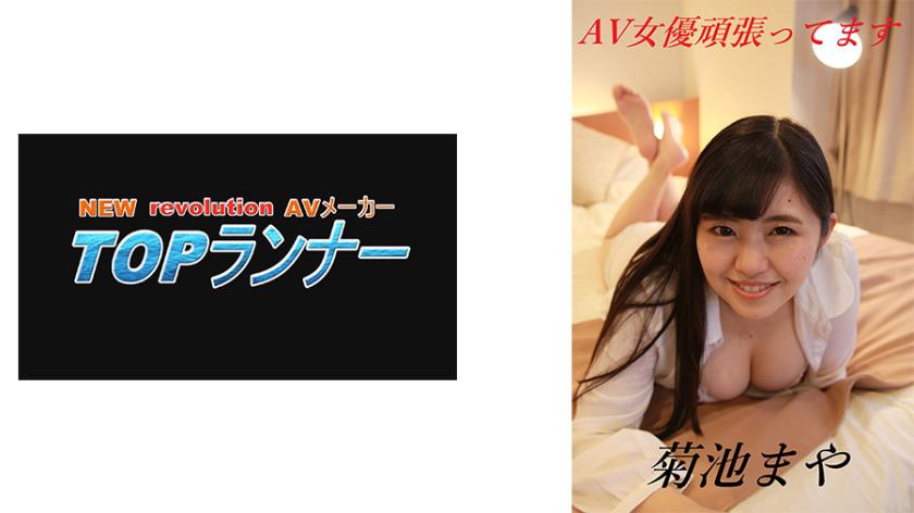 I'm Doing My Best As An AV Actress Maya Kikuchi