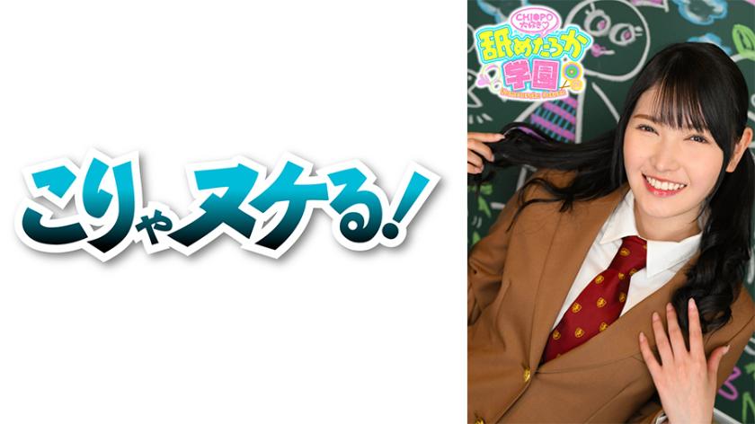 Phần 6 của loạt phim học đường kể về gương mặt nghịch ngợm và bài học của cô bé dễ thương thích được liếm. Lần này là Ren-chan, số hiệu 064, người mới chuyển đến từ một trường học bình thường. Cô là một cô gái tự nhận mình là âm cô gái, có những ảo tưởng hư hỏng và dần dần trở nên dâm đãng hơn. Với tư cách là một giáo viên, điều quan trọng nhất đối với tôi là học sinh có yêu thích tình dục từ tận đáy lòng hay không. Ren-chan, người luôn cười toe toét, nói những lời nghịch ngợm và thích những thứ khiêu dâm, chắc chắn sẽ trở thành ngôi sao của trường! ! Xin hãy chờ đợi những cú bú cặc lớn, nuốt nước bọt, bánh kem và trường học liếm! !