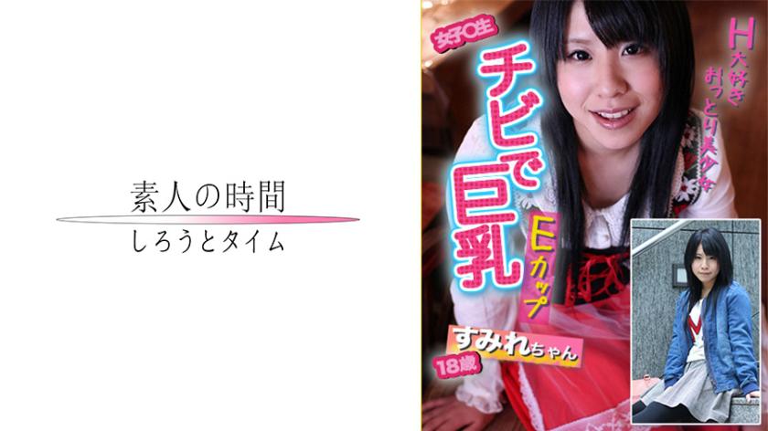 Petite with big breasts!! Sumire-chan, a calm and lovely beauty who loves H (ecchi)!!