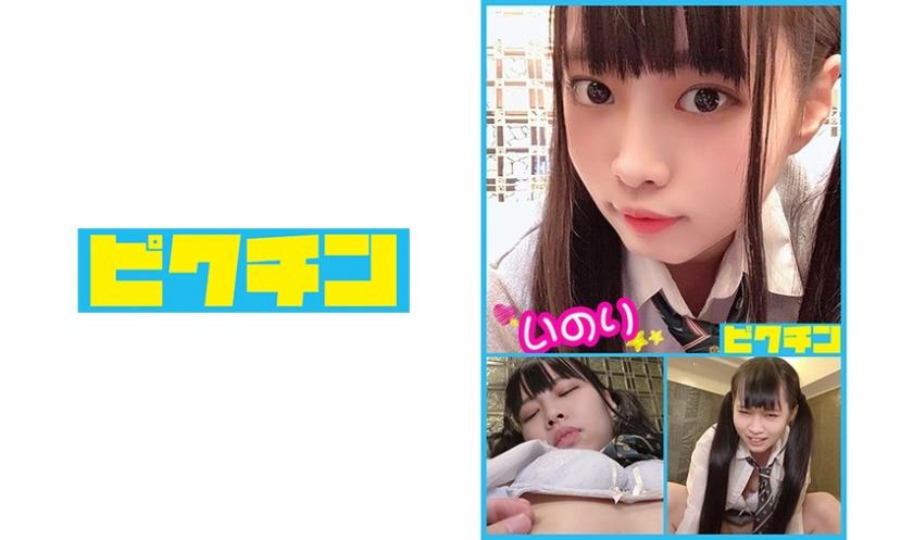 อิโนริ-จัง ยอมทั้งหมดและเป็นเด็กน้อยที่เชื่อฟังการส่งให้ภายใน