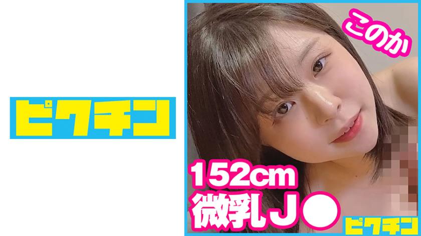 Um pedido de creampie de uma garota baixinha e de seios pequenos que não parece J○, mas eu a ignorei e gozei dentro dela!