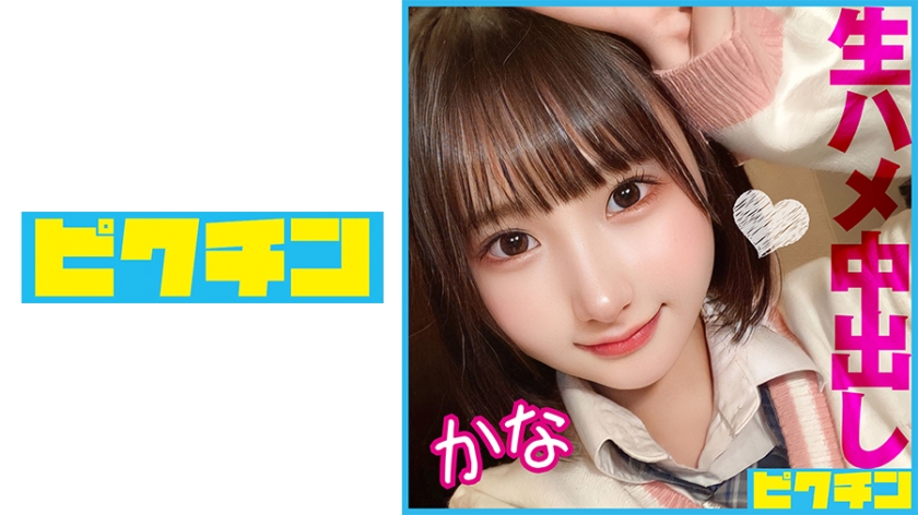 I creampied a cute petite girl with small breasts who is 143cm tall twice!