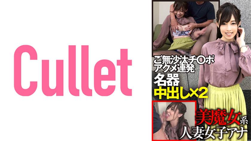 Beautiful Witch-Style Married Woman Female Anchor Long Awaited Ji ○ Poor Acme Consecutive Famous Vaginal Cum Shot x 2