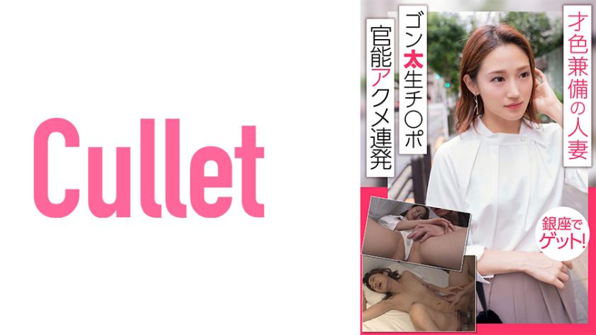 Esposa casada com beleza e talento, pega em Ginza! Gonta's Big Dick - Orgasmos Sensuais em Série.