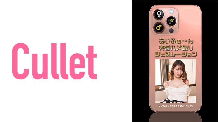 Geração de casais fazendo sexo caseiro - M♂ & NON♀