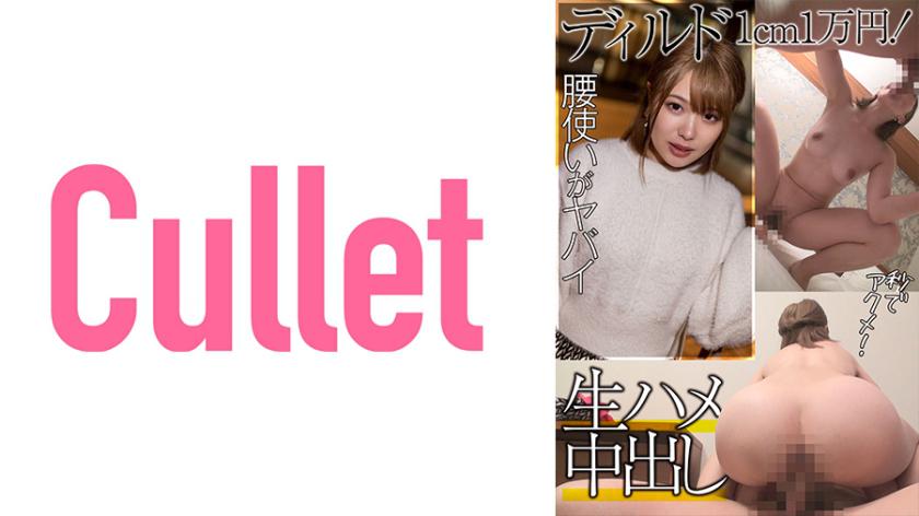 Dương vật giả 1cm 10.000 yên! Cách bạn sử dụng hông của mình thật tuyệt vời chỉ trong vài giây! kem thô