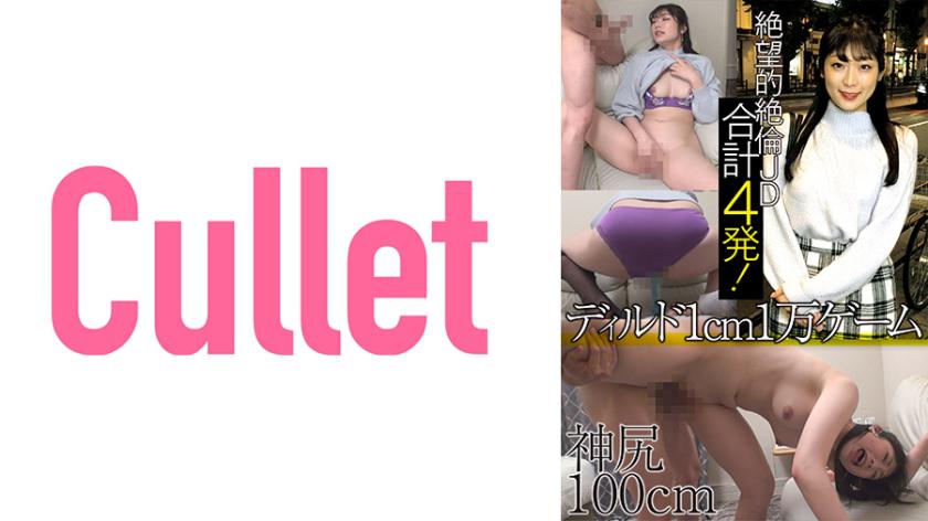 God-tier 100cm Ass Despairing JD with Unlimited Stamina 1cm Dildo 10,000 Games Total of 4 Shots!