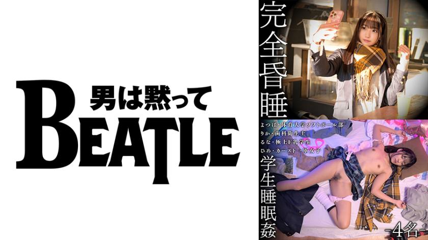 สมบูรณ์ๆ มันหลับหนะ ● นักเรียน ● 4 คน ● Yotsuba・ทีมซอฟท์บอลของมหาวิทยาลัยกีฬา りか・ชาวทันตกรรม  るな・นักเรียนนมไซส์ F ระดับสูง  ひめ・สาวหน้าหนาวดาว้อยแห่งระดับหนึ่ง