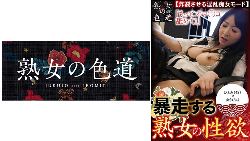 Uncontrollable Sexual Desire of a Mature Woman