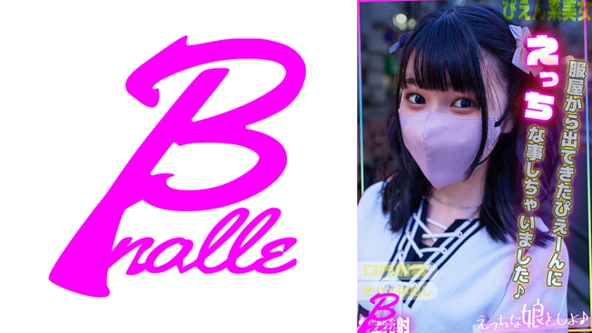 Tôi đã làm điều gì đó nghịch ngợm với một cô gái sành điệu bước ra từ cửa hàng quần áo♪