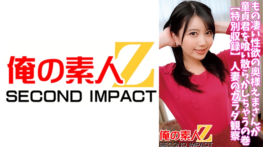 A dona Ema, com um desejo sexual avassalador, acaba devorando o virgem rapaz - Capítulo Especial【Inclui conteúdo exclusivo】Observando o corpo de uma dona de casa.