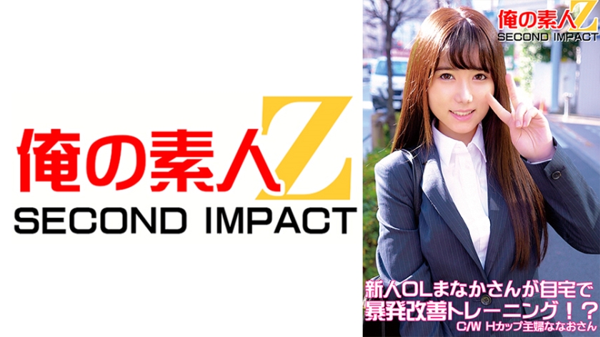 Nữ văn phòng mới Manaka thực hiện khóa đào tạo cải tiến bùng nổ tại nhà! ? Bà nội trợ cốc C/WH Nanao