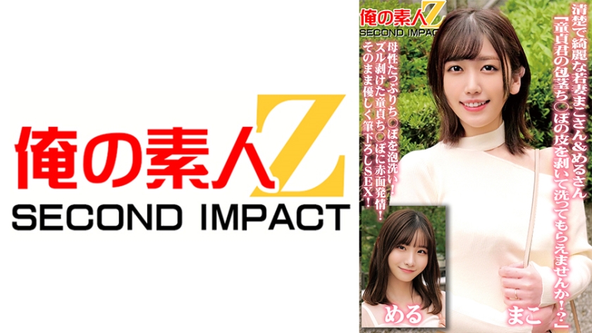 Neat and beautiful young wives Mako & Meru 