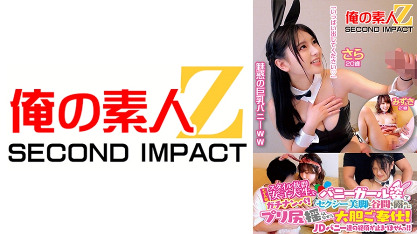 Estudante universitária com estilo de modelo é abordada na rua! Vestida de coelhinha, exibe suas pernas sexy e decote enquanto balança o bumbum e faz um serviço ousado! 