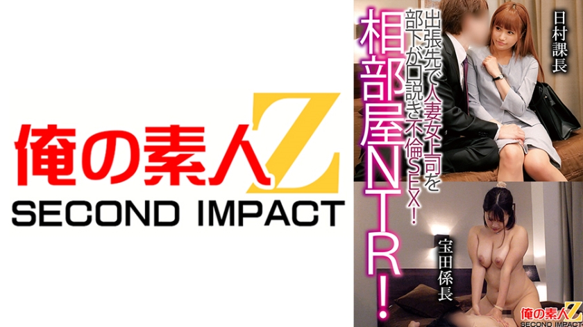 Phòng chung NTR! Cấp dưới dụ dỗ sếp nữ đã có gia đình đi công tác và ngoại tình! Trưởng phòng Himura Takarada Trưởng phòng