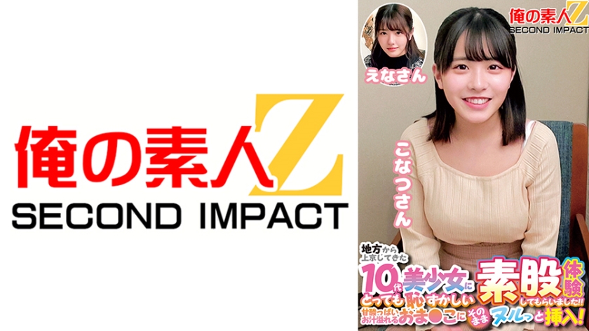 I had a 10s beautiful girl who came from the countryside have an embarrassing thigh sex experience!! I inserted it smoothly into her sweet and sour dripping pussy! Konatsu, Ena.