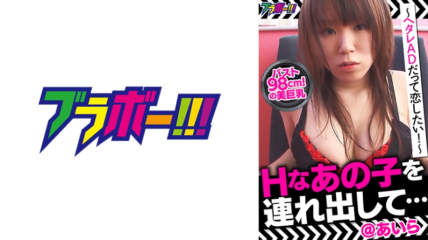 Take that naughty girl out... @ Aira ~ I want to fall in love even if I'm a bad AD! ～