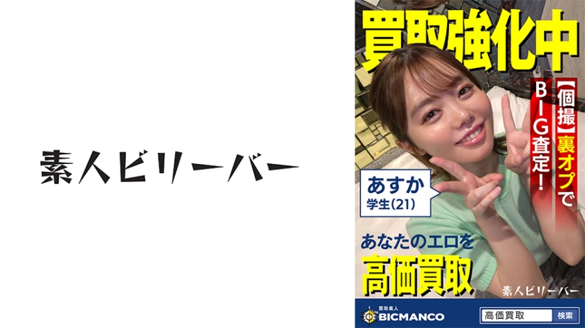 Mua Asuka nghiệp dư