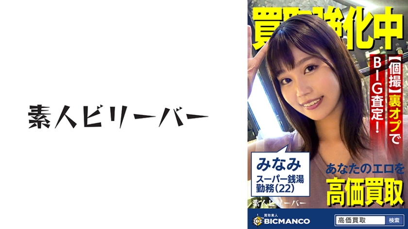 Mua nghiệp dư Minami