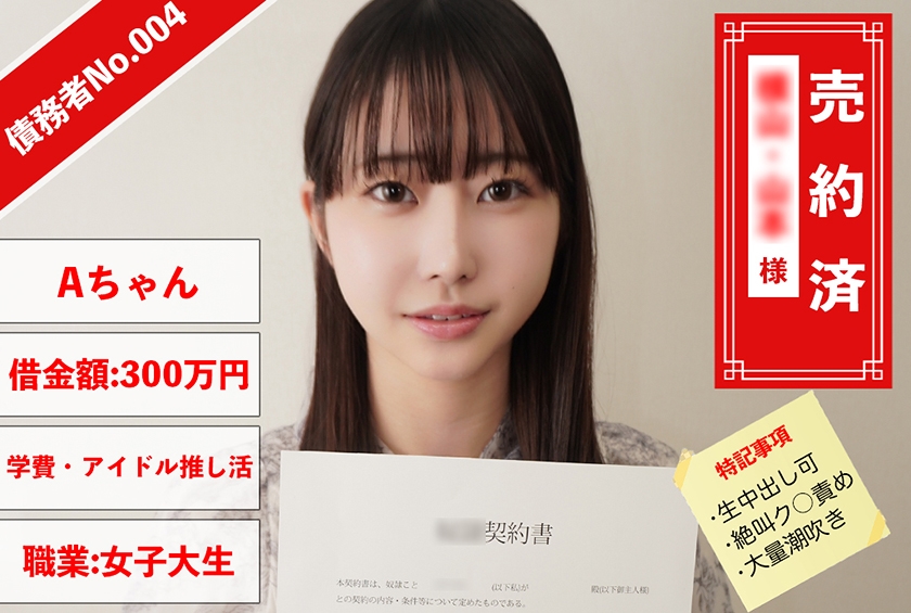 Devedor No. 004 A-chan