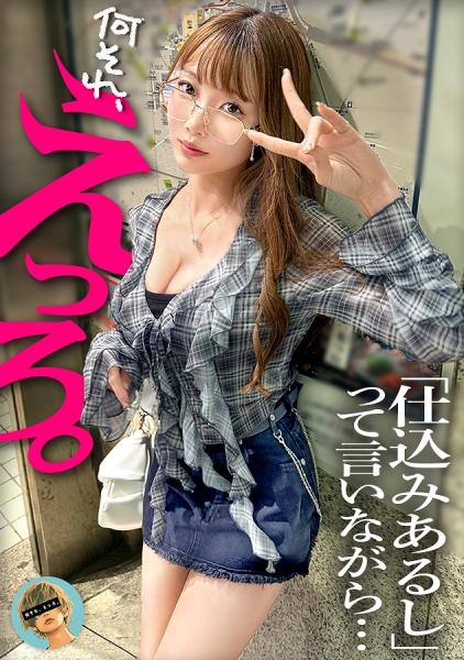 ฉันไปดื่มกับสาวคนหนึ่งที่ทำงานพาร์ทไทม์ที่ร้านอิซากายะ และเรื่องราวก็พลิกผันไปในทางที่เร่าร้อนกว่าที่ฉันเคยจินตนาการไว้ เธอพูดว่าเธอ "ชอบเซ็กส์" ดังนั้นฉันจึงไม่ยั้งมือและทำให้เธอถึงจุดสุดยอดซ้ำแล้วซ้ำเล่า และเพื่อเป็นการตอบแทน ฉันจึงหลั่งน้ำอสุจิเข้าไปในช่องคลอดที่เปียกชุ่มของเธออย่างลึกซึ้ง