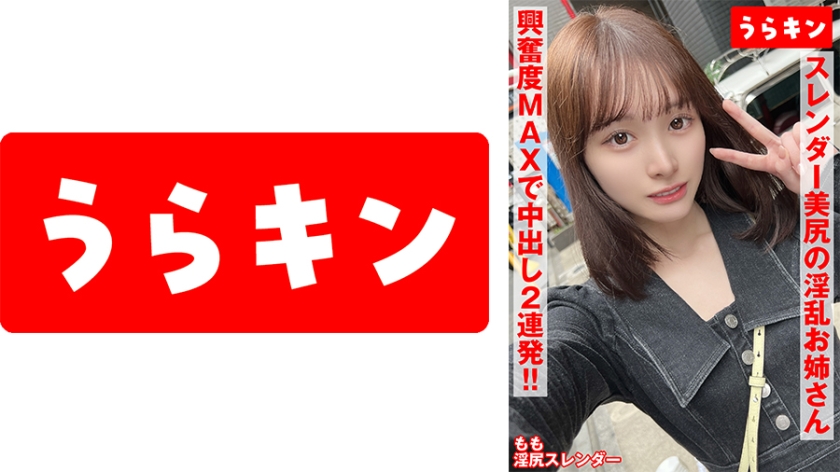 【スレンダー美尻の淫乱お姉さん(超美女)と対戦！！】【すっと伸びる美脚！！プリ美尻に感度ましましのビンカン美乳！！】【ガチエロ美細ボディに興奮度MAXでむしゃぶりつくぜ！！】 白石もも