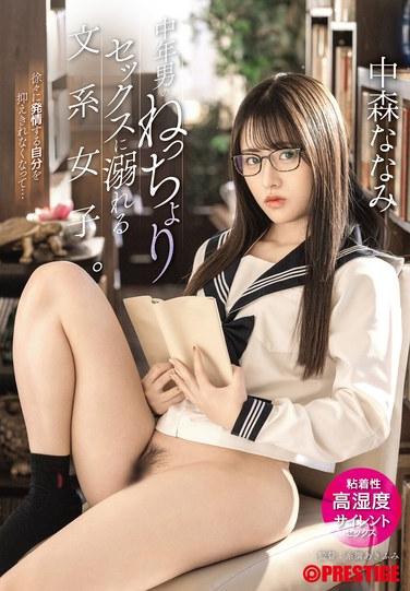 นักศึกษาสาขามนุษยศาสตร์ติดใจในเซ็กส์เหนียวหนึบของชายวัยกลางคน เซ็กส์ที่เหนียวเหนอะหนะ ชื้นแฉะ และเงียบงัน นานามิ นาคาโมริ